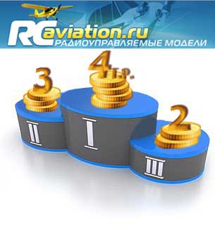 Зимний конкурс на rc-aviation.ru